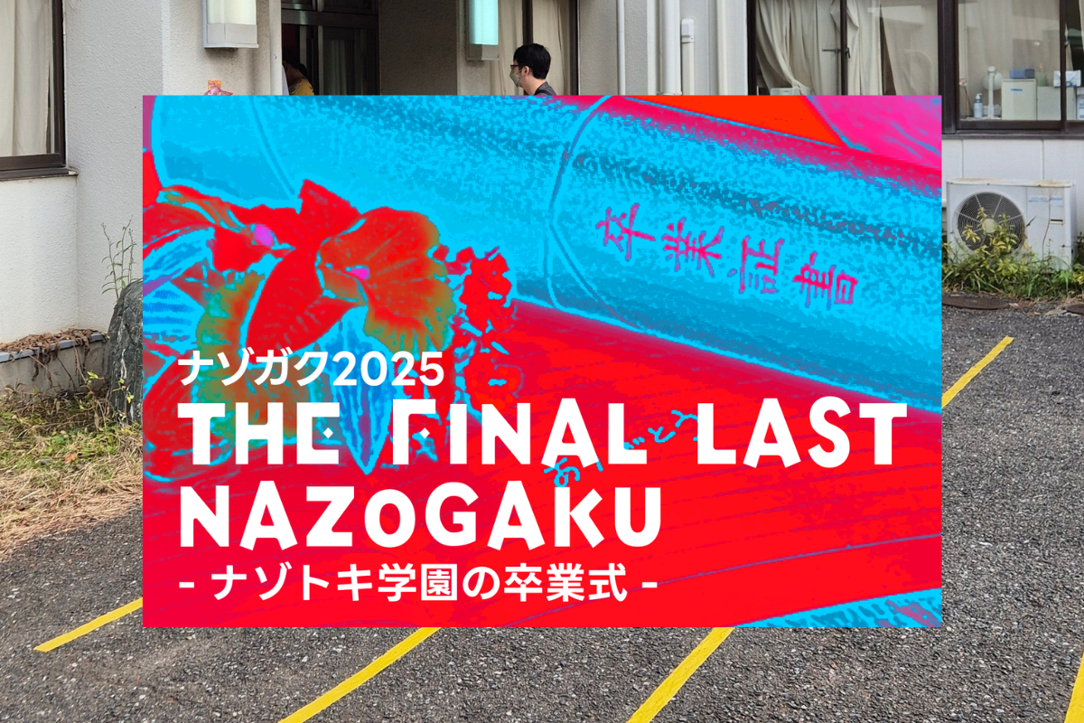 Solving secret puzzles at the Japanese mystery school