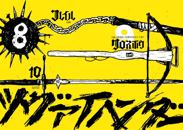 A weapons spread from the Japanese localization of MORK BORG -- black-and-white weapons, a yellow background, and intense Japanese kanji.
